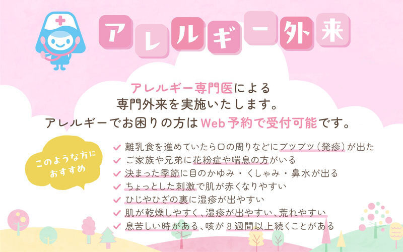 アレルギー外来始めました