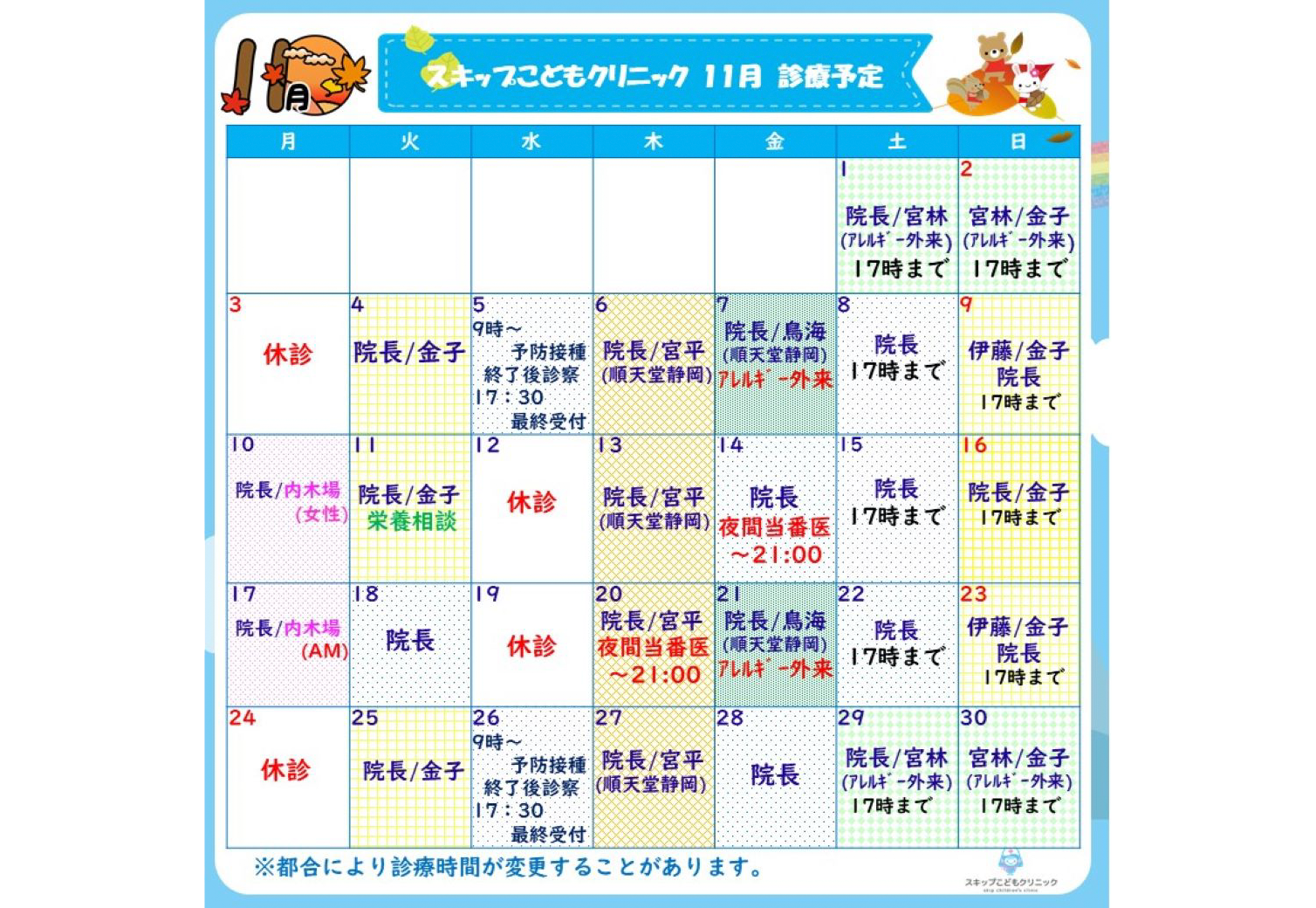 2025年11月の診療スケジュール