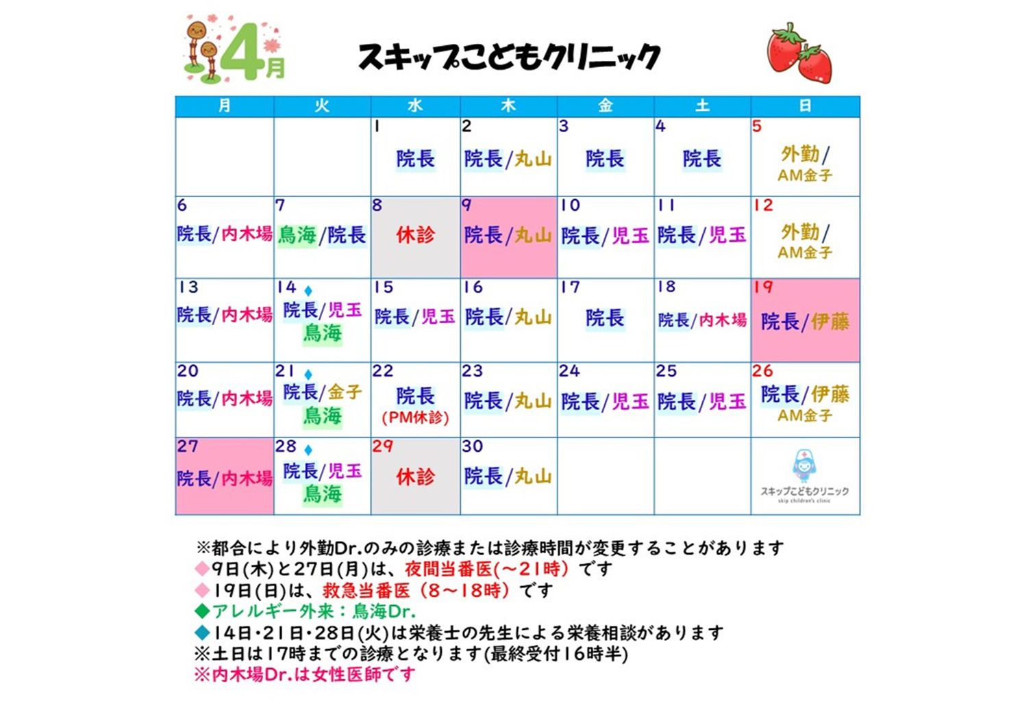 2026年4月の診療スケジュール