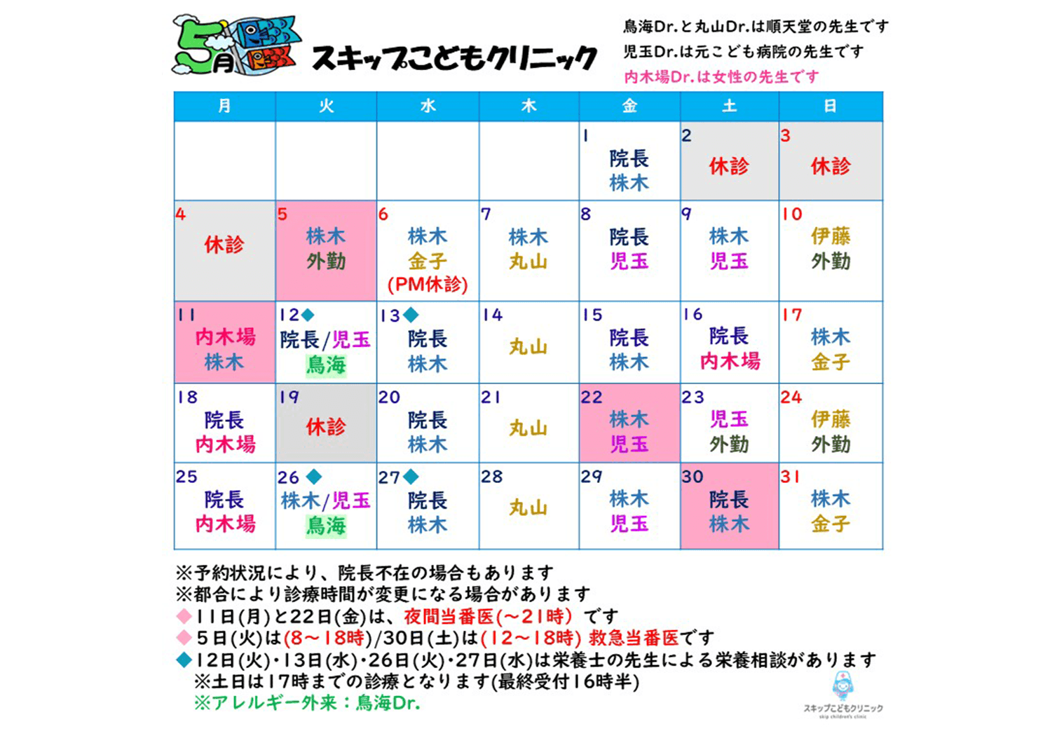 2026年5月の診療スケジュール