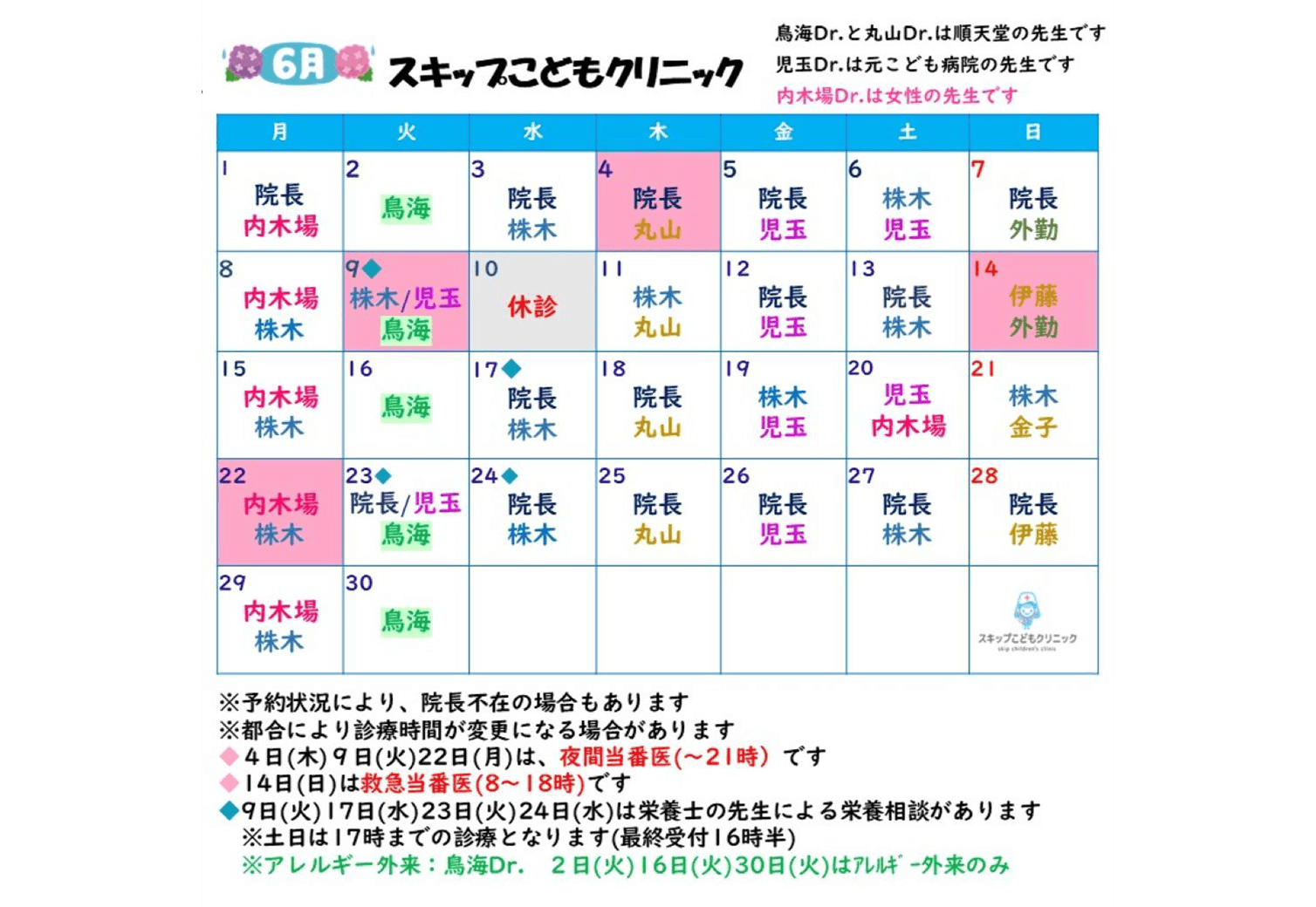 2026年6月の診療スケジュール