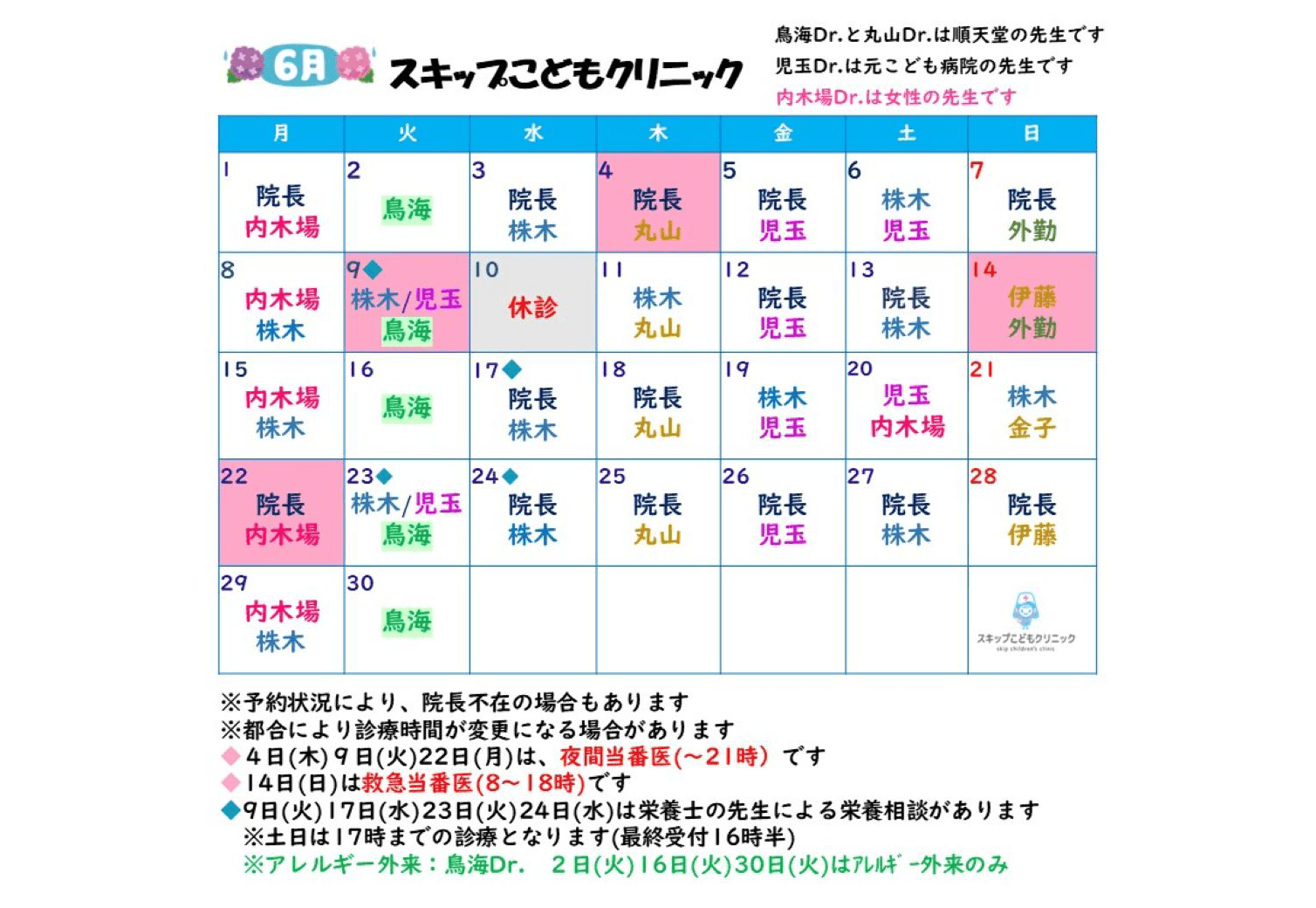 2026年6月の診療スケジュール