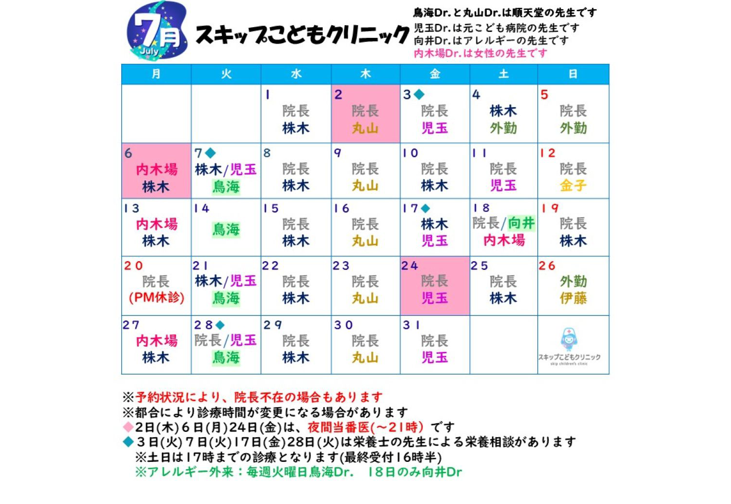 2026年7月の診療スケジュール