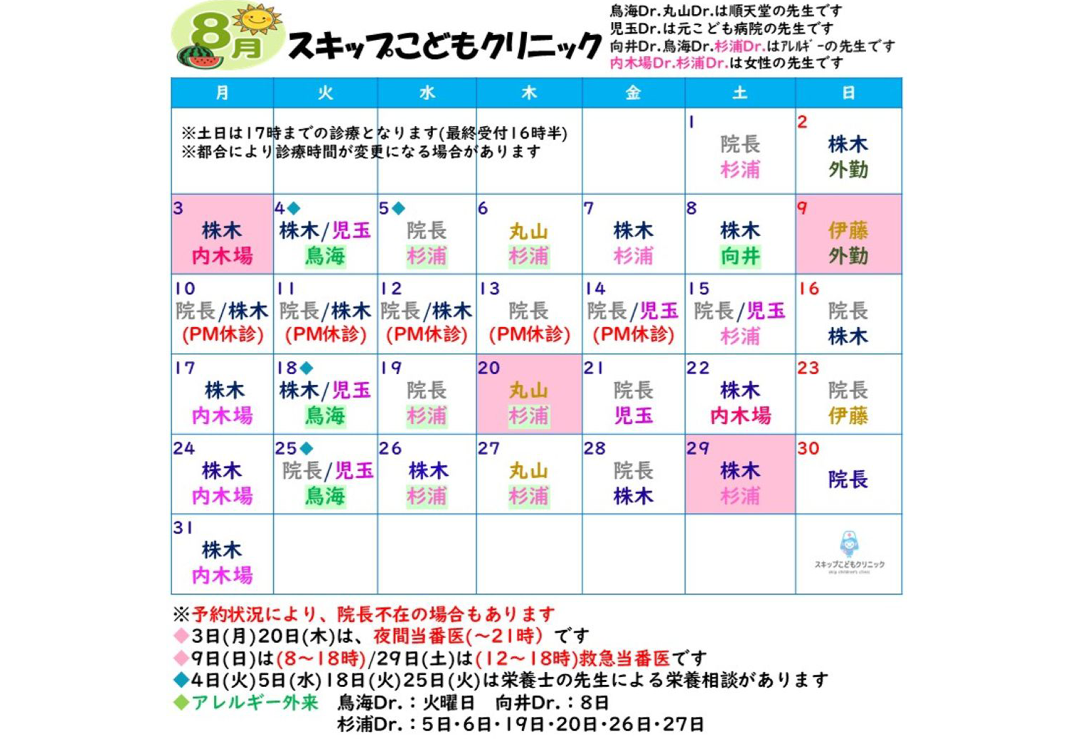 2026年8月の診療スケジュール