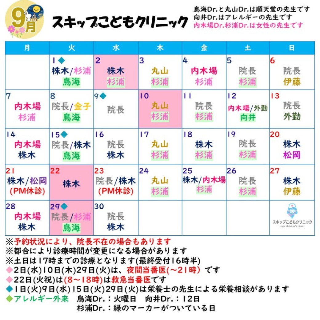 2026年9月の診療スケジュール
