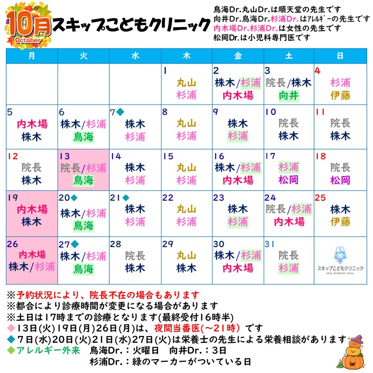 2026年10月の診療スケジュール