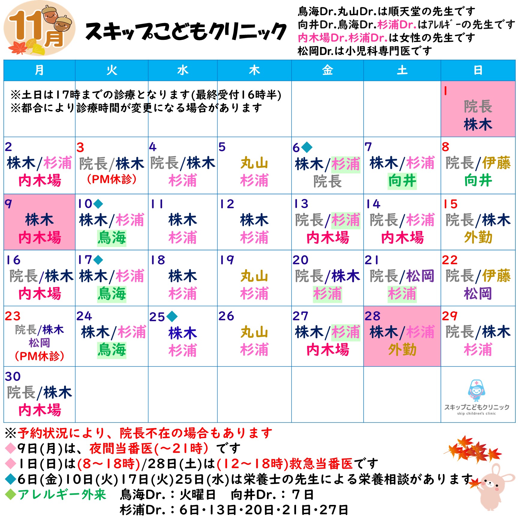 2026年11月の診療スケジュール